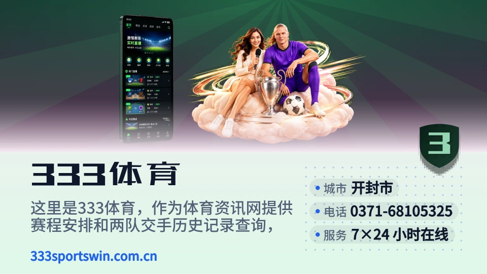 走近333体育